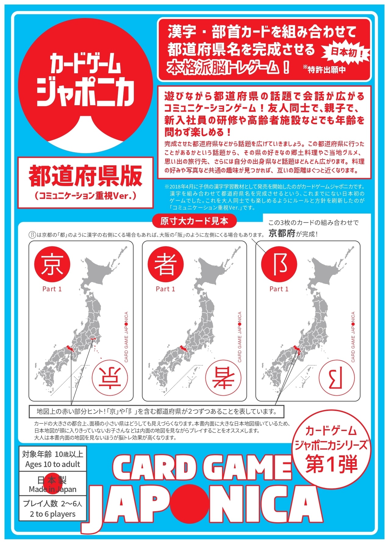 漢字と都道府県のコミュニケーションゲーム